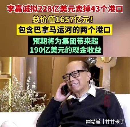 李家超回应李嘉诚港口出售事件，市场格局潜在变化